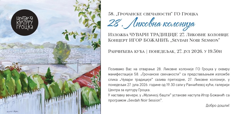 58. „ГРОЧАНСКЕ СВЕЧАНОСТИ“ ГО Гроцка у Ранчићевој кући: изложба, концерт и Ликовна колонија